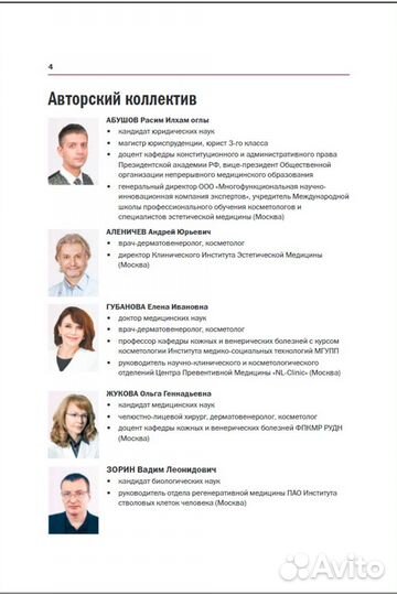 Новая косметология Инъекционные методы в косметоло