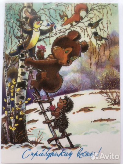 Открытка В. Зарубин издательство Речь 2021