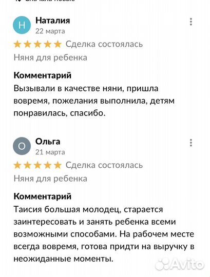 Няня /бэбиситтер