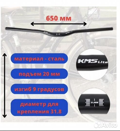 Руль от велосипеда