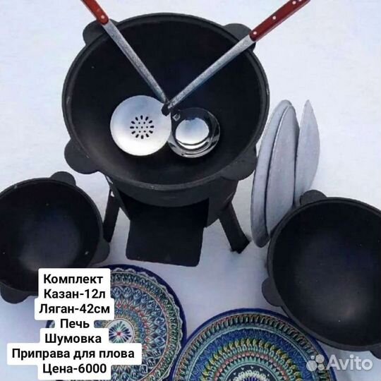 Казаны чугунные Комплекты и.т.д