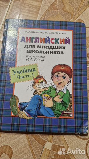 Английский младших школьников шишкова вербовская