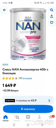 Смесь нан антиаллергия нутрилак аминокислоты