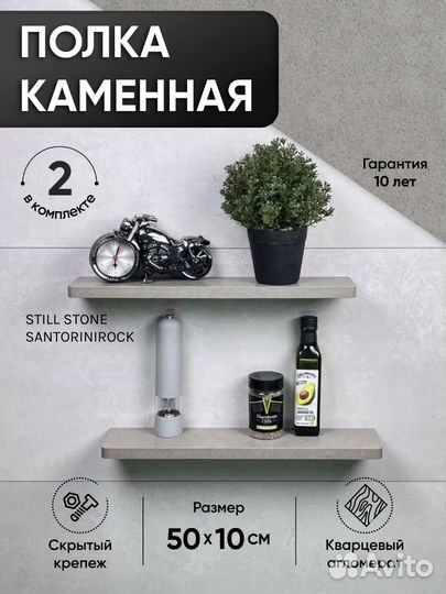 Комплект полочек SantoriniRock 500