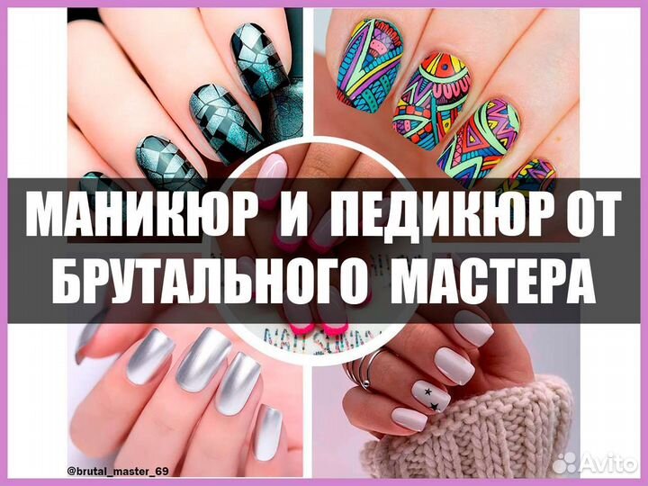 Маникюр педикюр