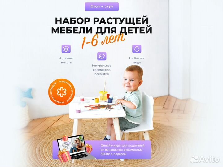 Растущий стул + стол (Комплект)