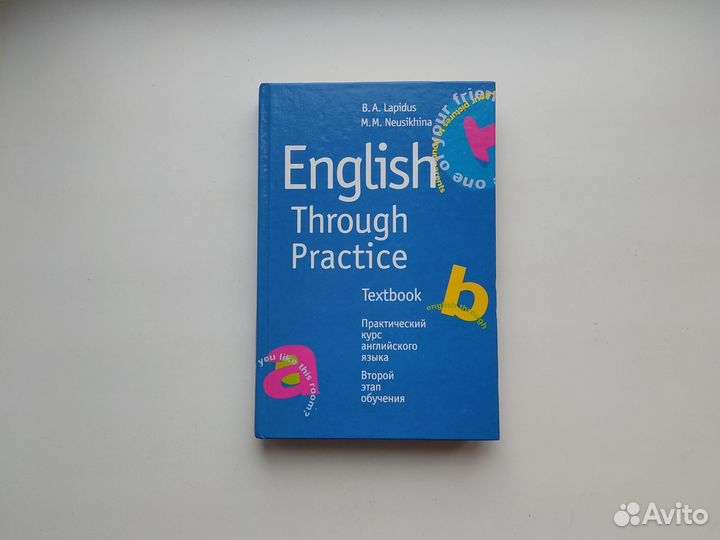 English Through Practice английский язык Лапидус