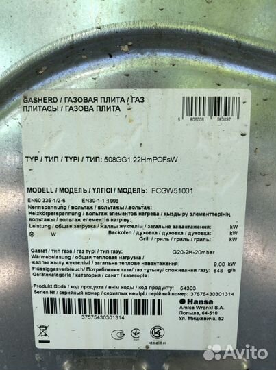 Плита газовая Hansa