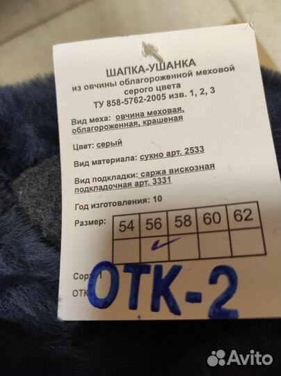 Шапка военная р.56