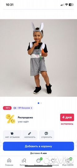 Костюм зайца детский