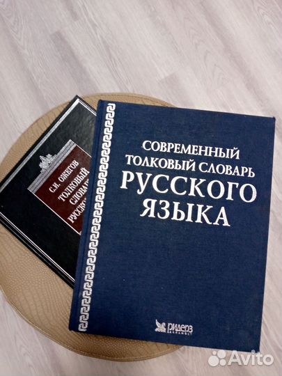 Толковый словарь ожегова
