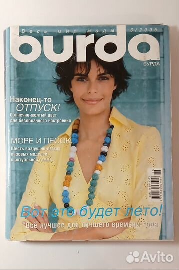 Burda 2006 год