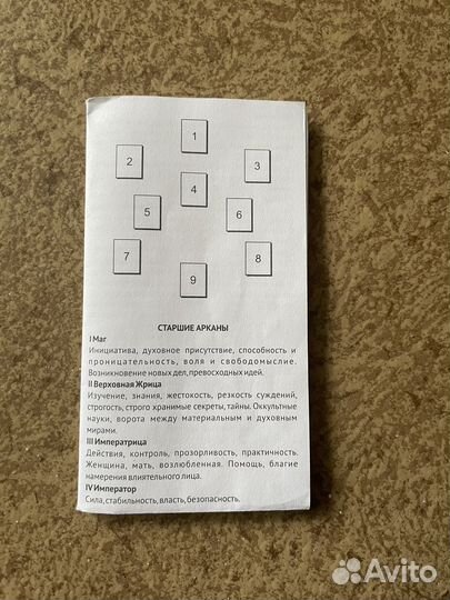 Карты Таро Артура Эдварда Уэйта