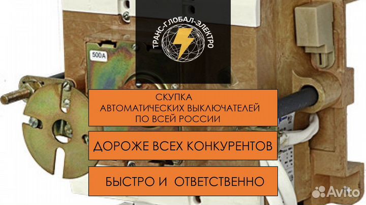 Автоматический выключатель Bакуумные вбс