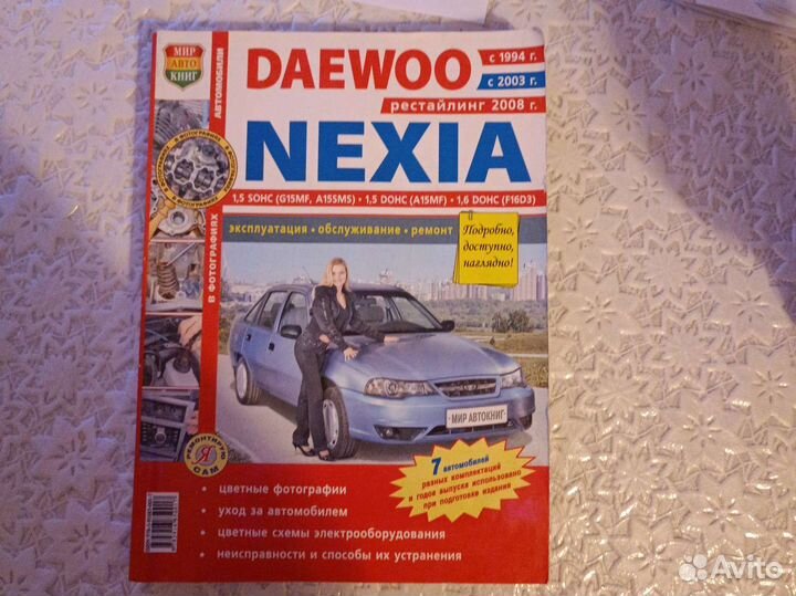 Книга по ремонту Daewoo nexia
