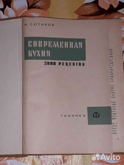 Современная кухня 3000 рецептов