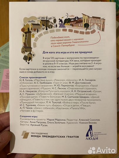 Игра в классику: путешествие по русской литературе