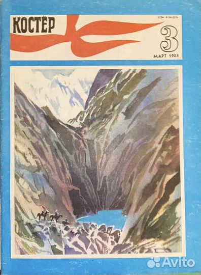 Журналы костёр