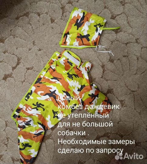 Комбинезон для собаки