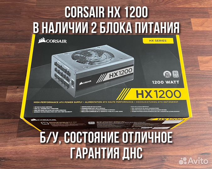 Б/У 2 блока питания Corsair HX1200 CP-9020140-EU
