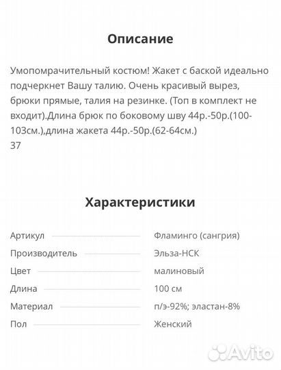 Костюм с брюками