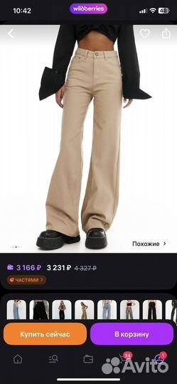 Джинсы трубы бежевые