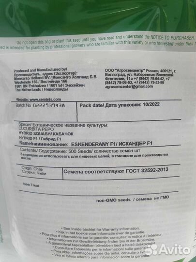 Семена Кабачок Искандер гибрид 500с Семинис