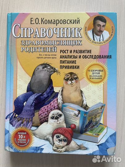 Книга Комаровский
