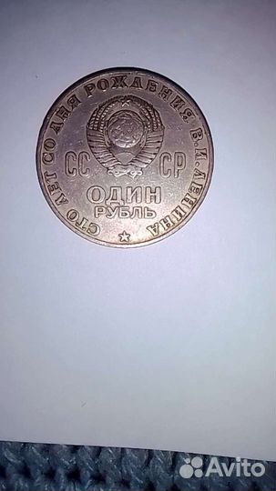 Монета юбилейная 1870-1970