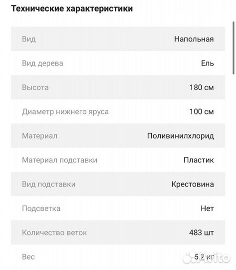Ель искуственная 180