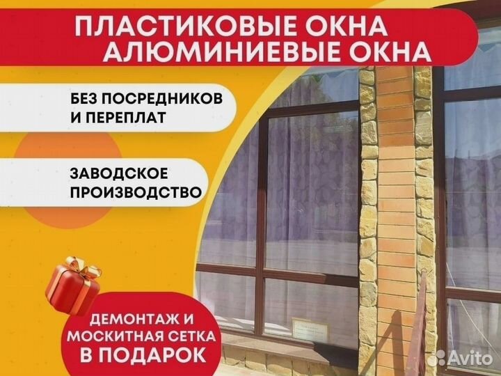 Пластиковые окна