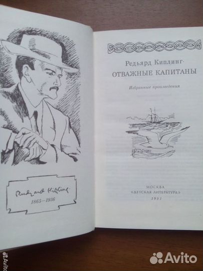 Отважные капитаны. Р. Киплинг. Детская литература