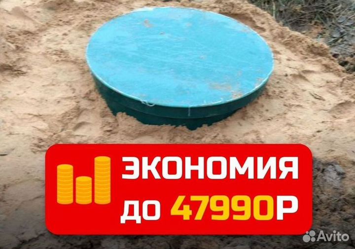 Септики под ключ за 1 день