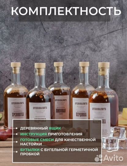 Набор для приготовления настоек