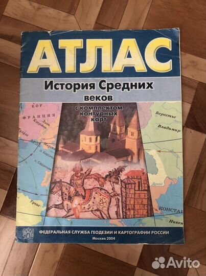 Атласы по географии(5-6,7,9 класс) и истории