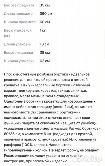 Бортики в детскую кроватку