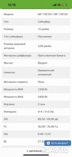 Сабвуфер мачете 15