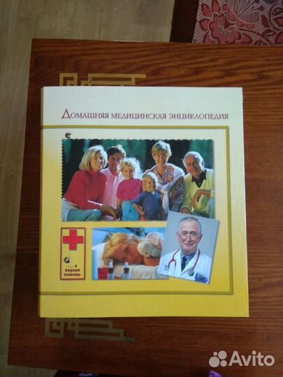 Домашняя медицинская энциклопедия
