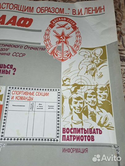 Оригинальный советский плакат досааф СССР