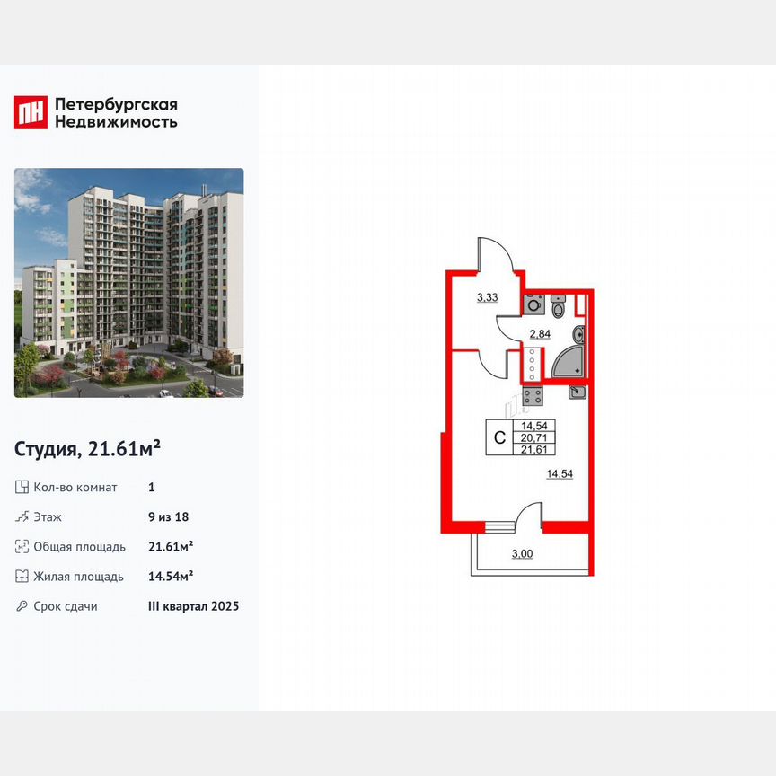 Квартира-студия, 21,6 м², 9/18 эт.