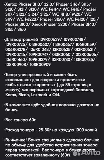 Тонер универсальный для Samsung и Xerox, 60 г