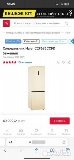 Холодильник Haier C2F636ccfd бежевый