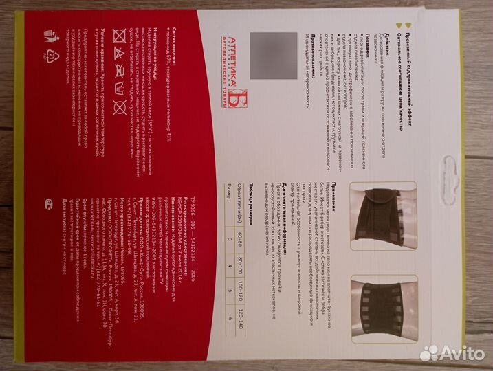 Корсет ортопедический поясничный размер 60-80 см