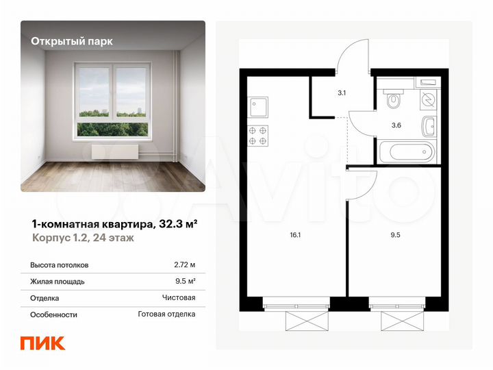 1-к. квартира, 32,3 м², 24/33 эт.