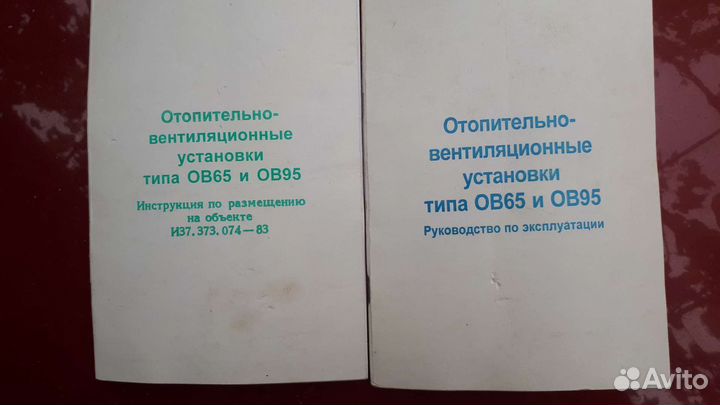 Отопительная вентиляционная установка ов65-0010-В