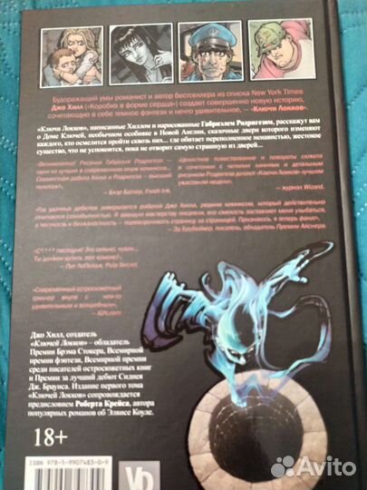 Ключи Локков том 1 комикс Джо Хилл сын Стивен Кинг