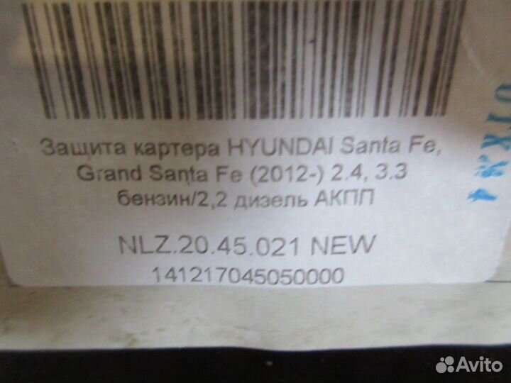 Защита двигателя hyundai santa FE 12