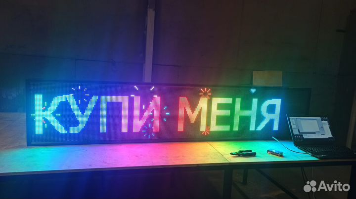 Светодиодные бегущие строки