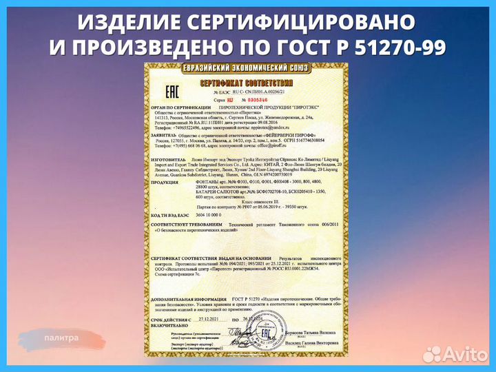 Салют фейерверк фонтан (2 в 1) на день рождения