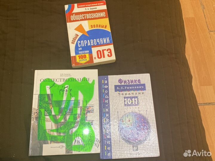 Физика рымкевич 10-11, учебники по обществознанию